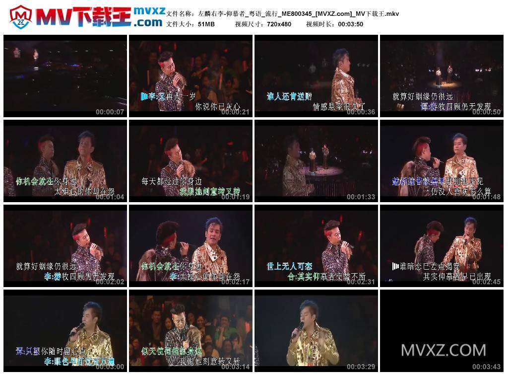 左麟右李-仰慕者_粤语_流行_ME800345